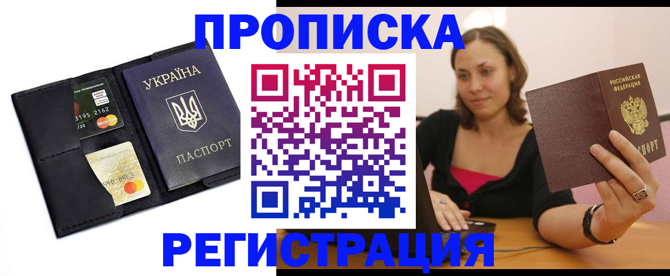 прописка для работы в Пермской области
