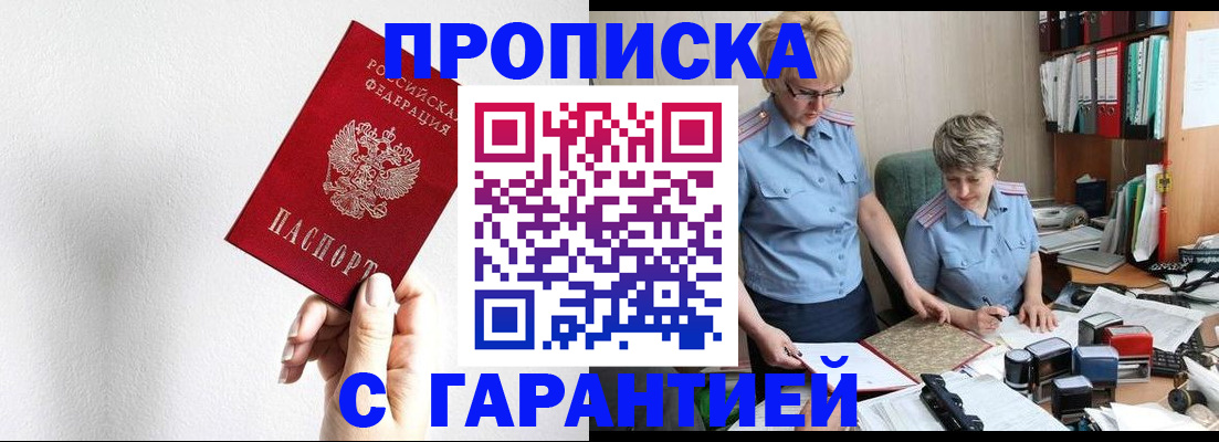 прописка в Пермской области